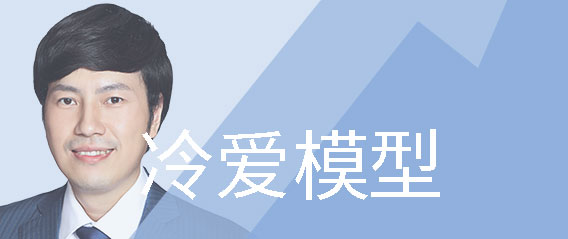 冷爱模型